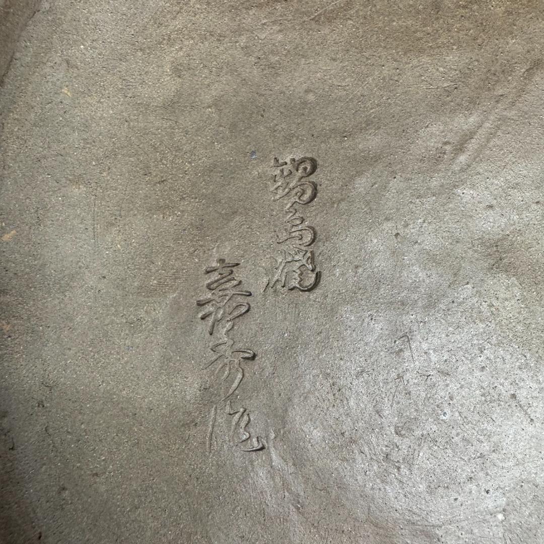 【希少】鍋島焼 名工 嘉秀作　麒麟図　浮彫 彩釉