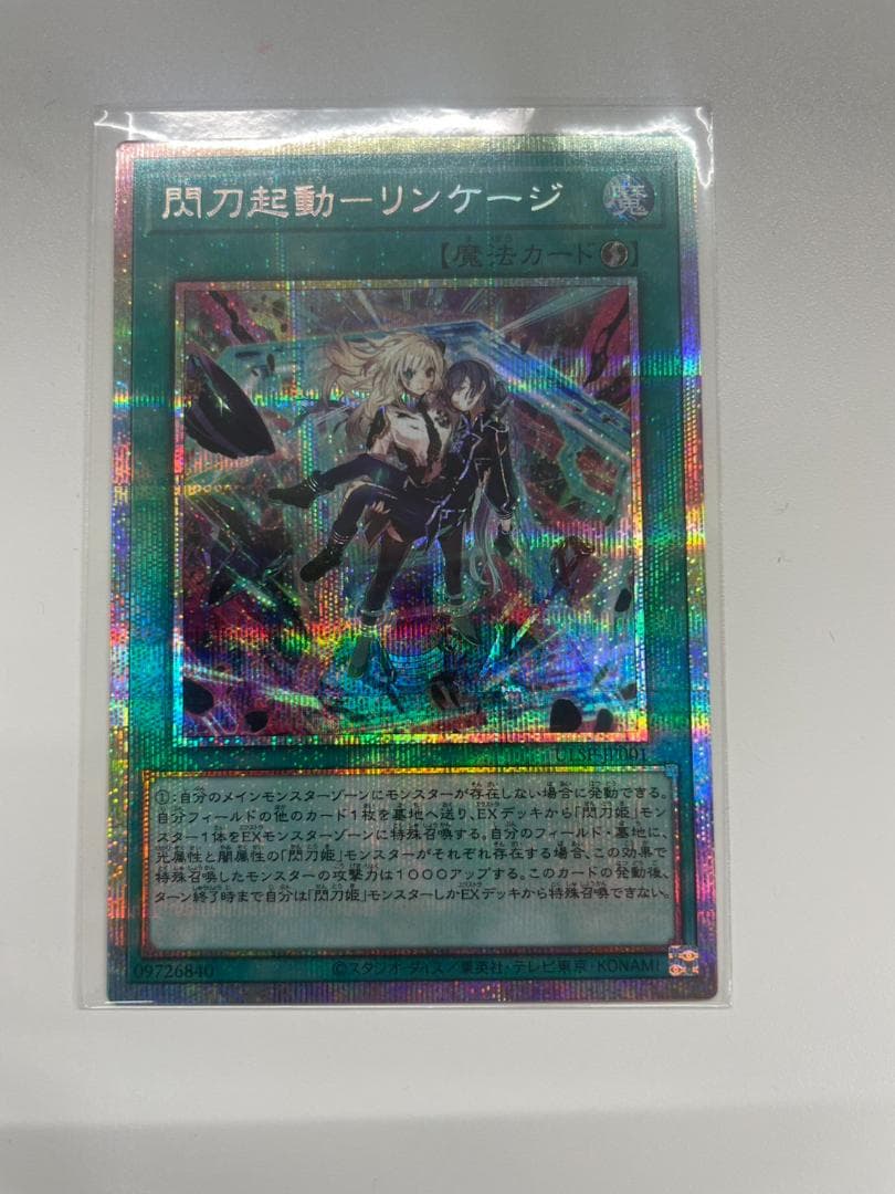 遊戯王OCG 閃刀起動－リンケージ プリズマティックシークレット