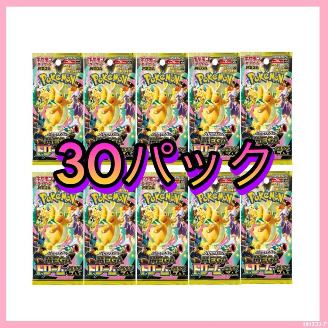megaドリームex 30パック バラ　ポケモンカード　メガドリーム dream