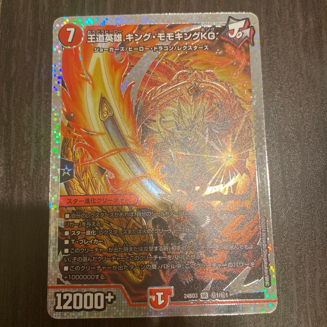 王道英雄キングモモキングKG シークレット