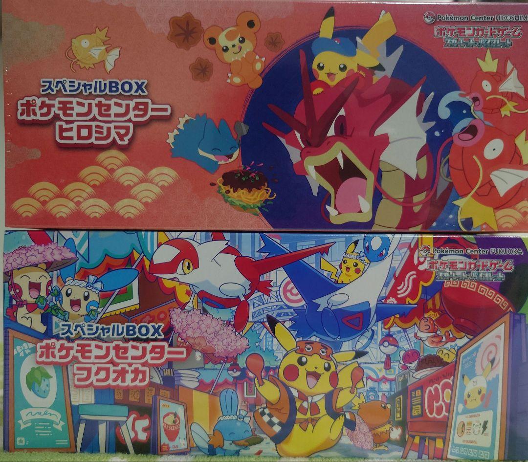 ポケモンセンター スペシャルBOX 3パック付き