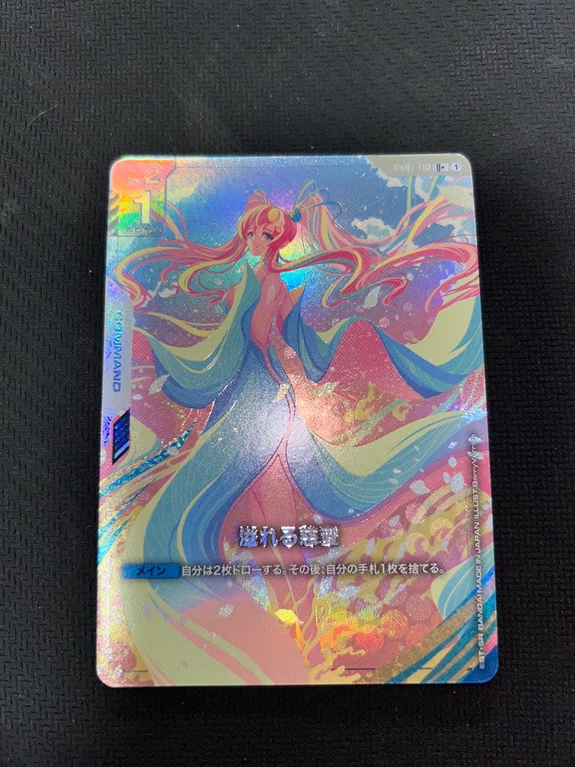 Z*I様 溢れる慈愛　U+