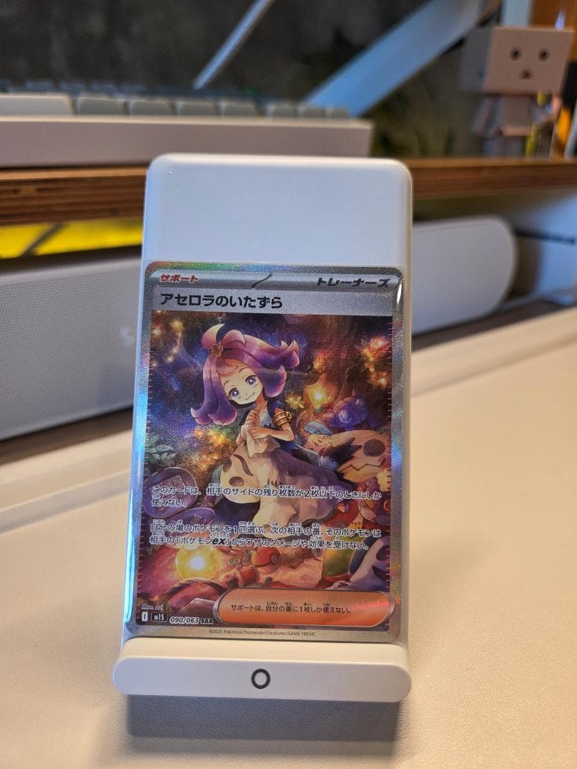 アセロラのいたずら SAR M1S 090/063