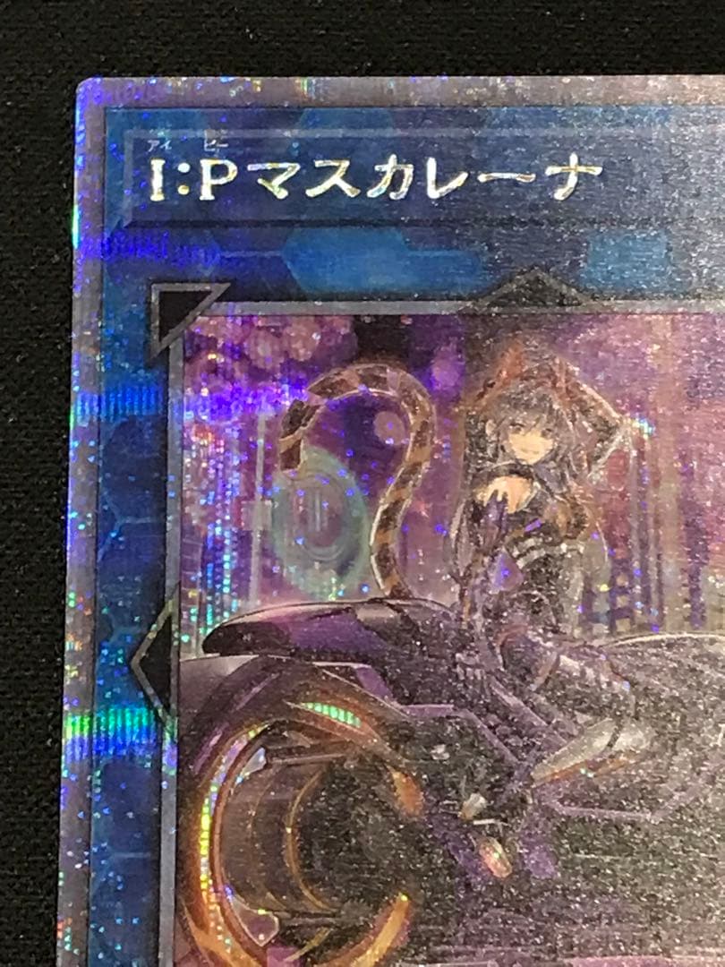 【遊戯王】I：Pマスカレーナ バイク 絵違い 25th