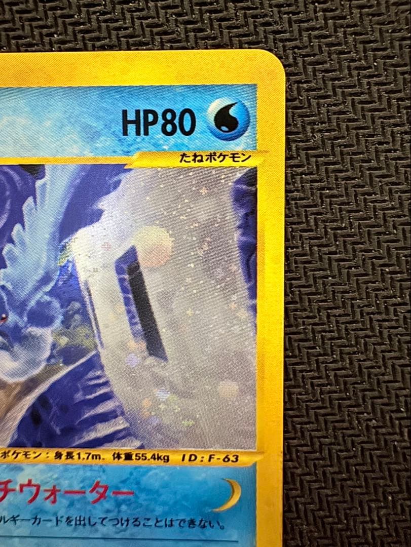 【美品】ポケモンカードゲーム フリーザー カードe アンリミ　微かに全ホロ