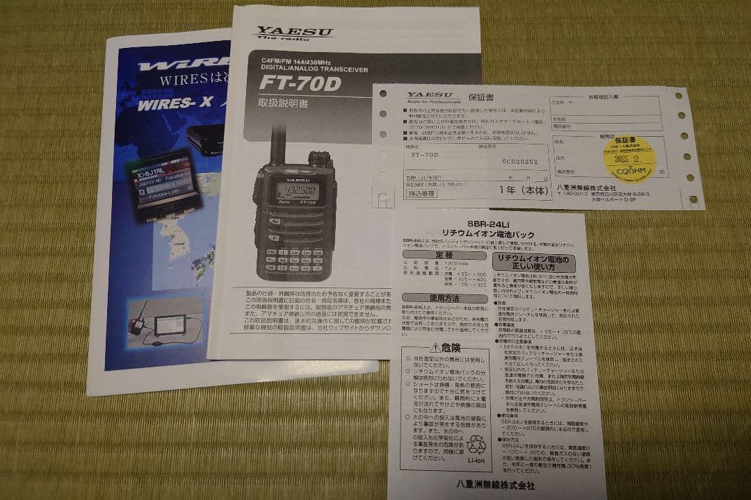 八重洲 FT-70D アマチュア無線機