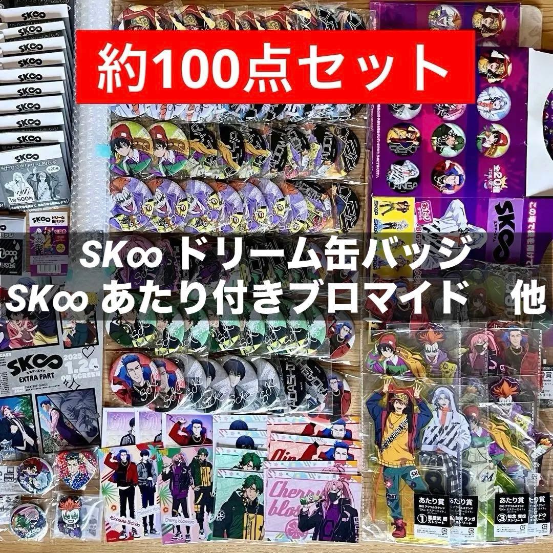 エスケーエイト ドリーム缶バッジ あたり付きブロマイド 等　まとめ売り100点超
