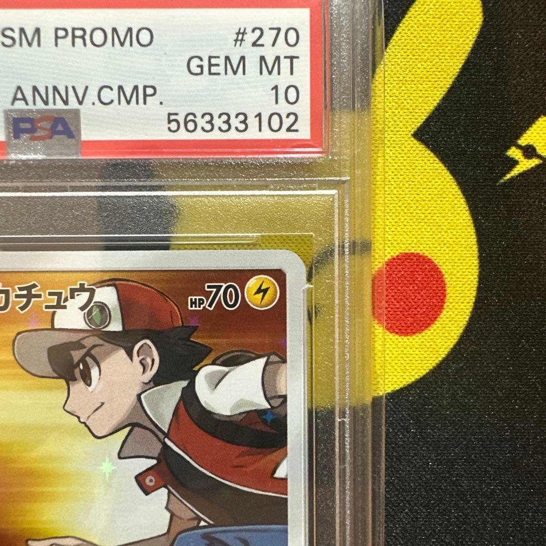 【PSA10】レッドのピカチュウ 270/SM-P