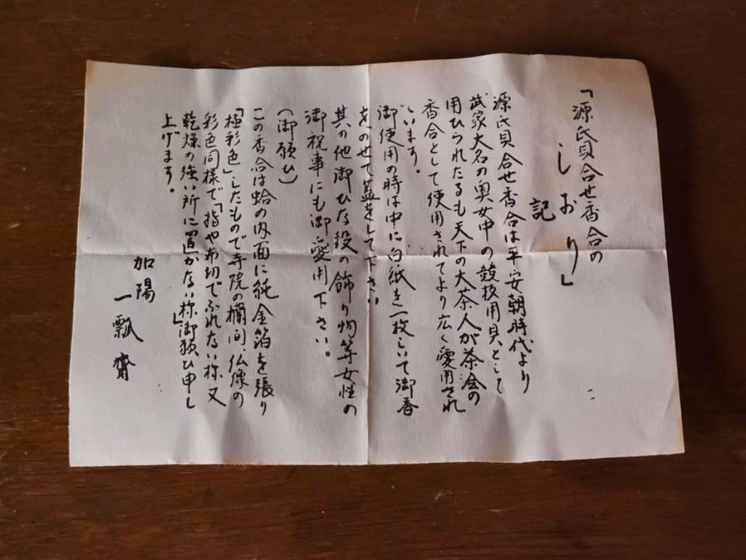 加陽　一瓢斎　源氏貝合せ　鶴色絵　蛤香合　茶道具　香道具　箱付　Q2257