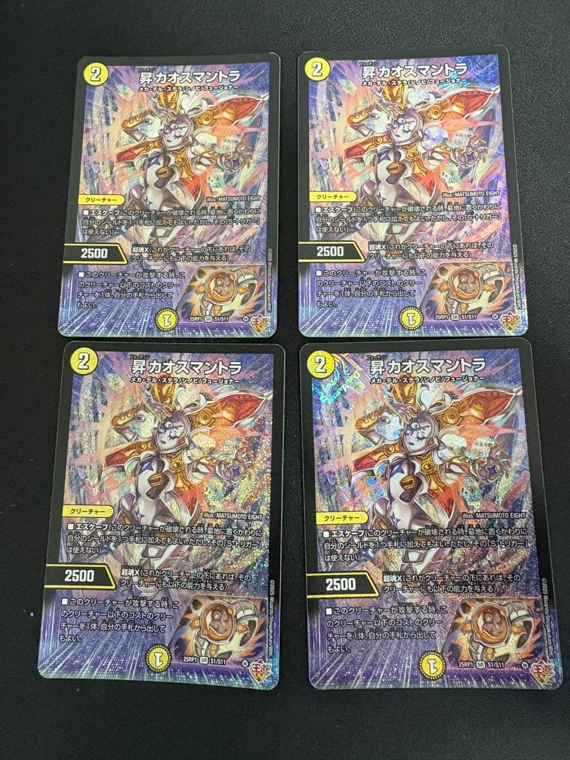 昇カオスマントラ　SR