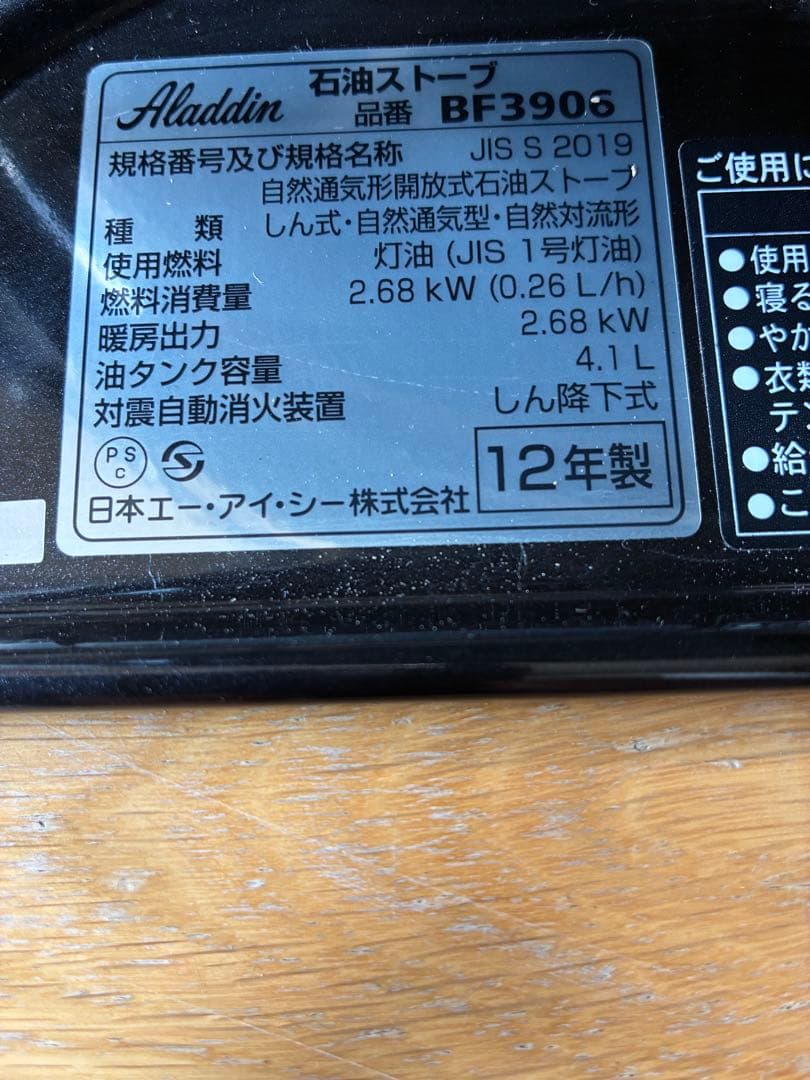 アラジン 石油ストーブ ブラック BF-3906