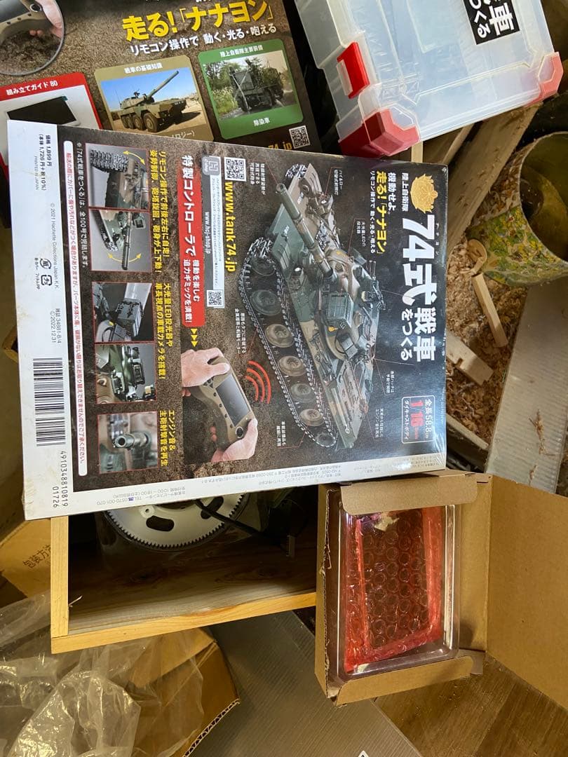 アシェット 陸上自衛隊 74式戦車をつくる