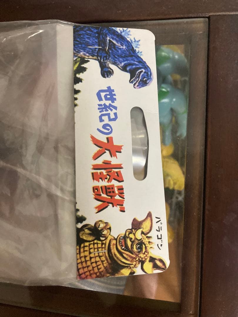 ヘドラ　ゴジラ　ストア限定　マルサン　未開封