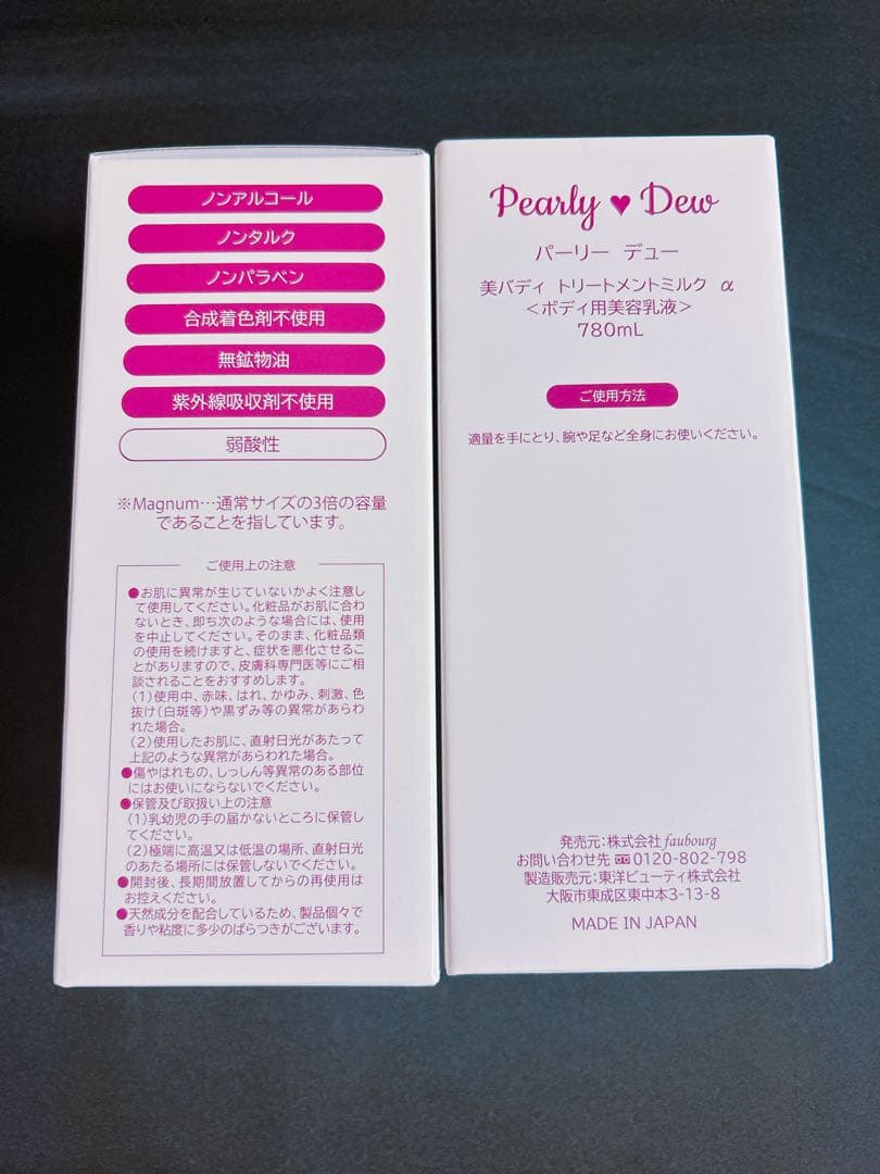 パーリーデュー 美バディ トリートメントミルクα 780mL/30mL