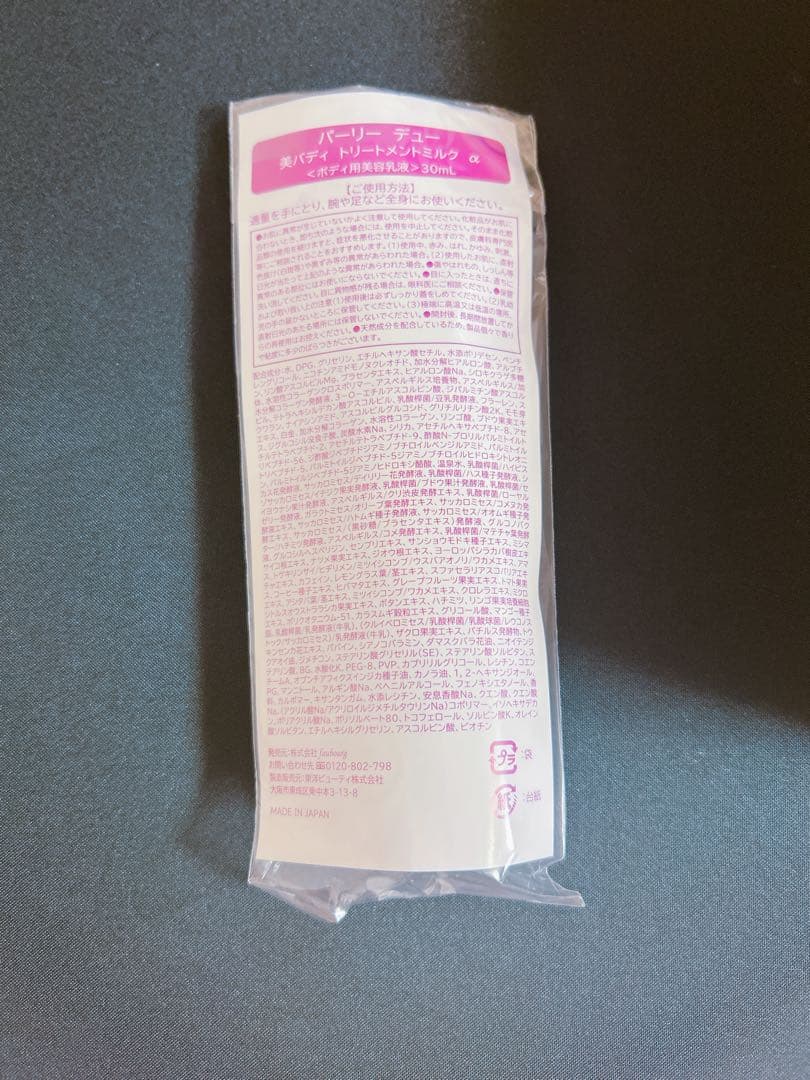 パーリーデュー 美バディ トリートメントミルクα 780mL/30mL