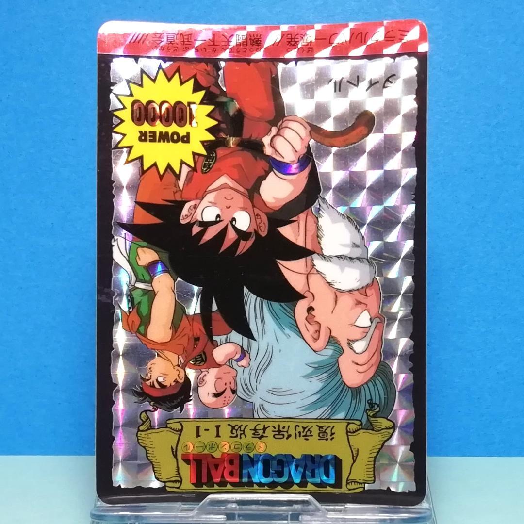 Ⅰー１ ドラゴンボール 復刻保存版 ＰＰカード アマダ 鳥山明 初期 入手困難
