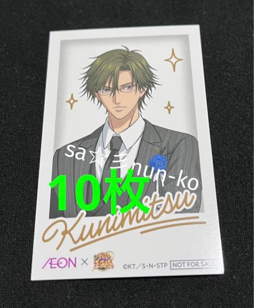 10枚 手塚国光 新テニスの王子様 イオン TIME チェキ風カード