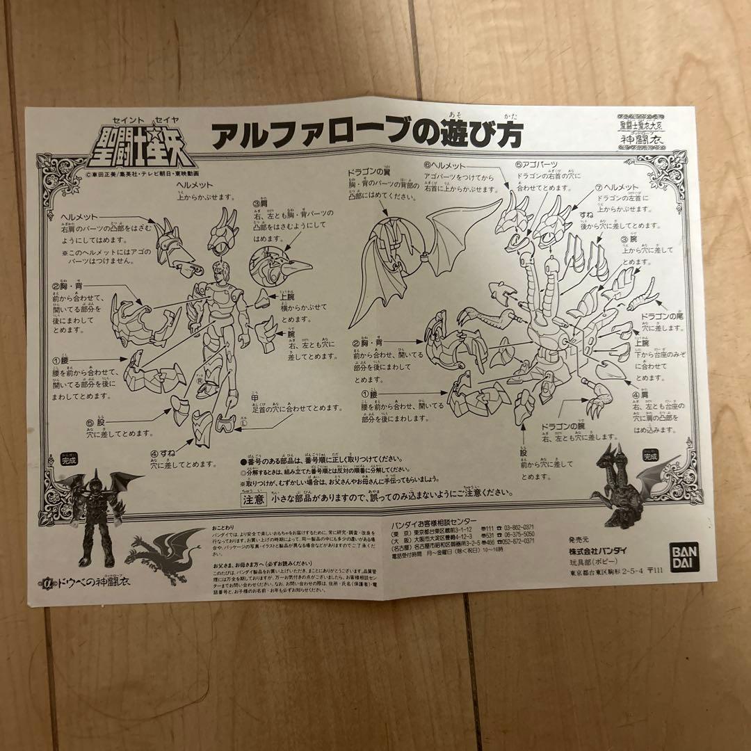 聖闘士聖衣大系 神闘衣 ドウベの神闘衣 アルファローブ