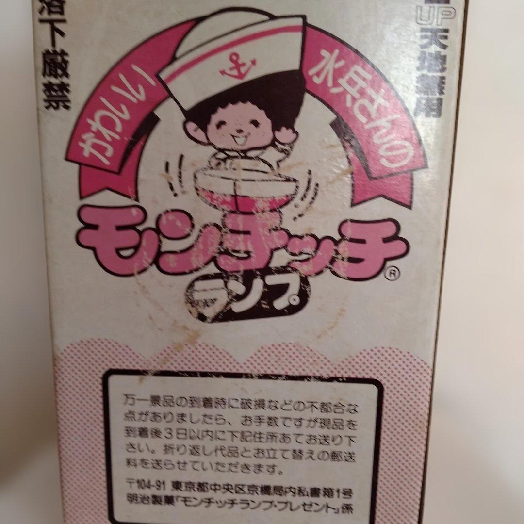 モンチッチ　船員風キャラクター 明治製菓ノベルティ　ライト