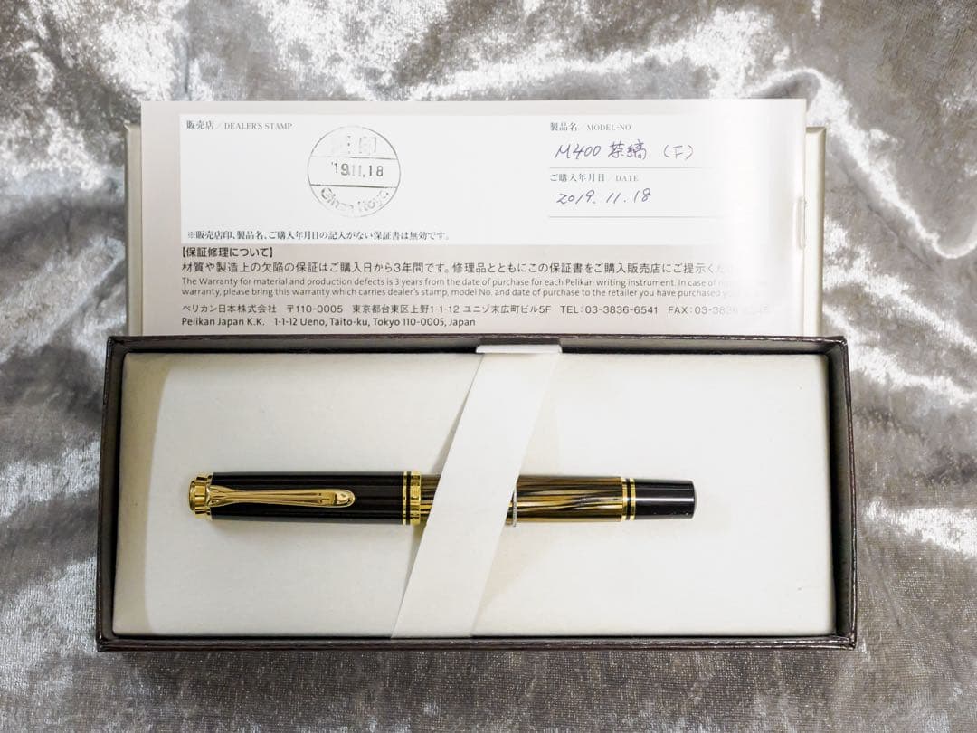 Pelikan スーベレーン M400 茶縞 ニブF　2016年発売限定品