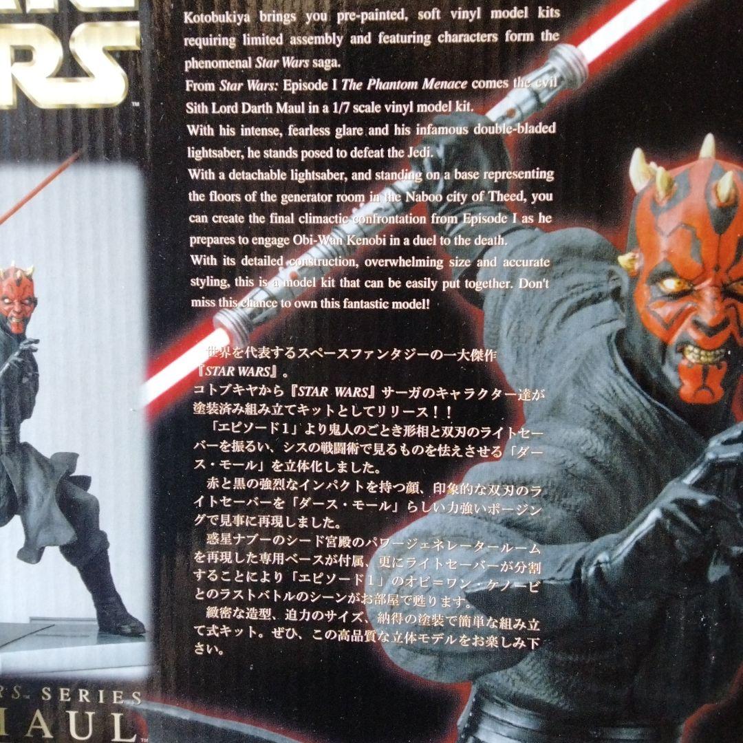 STAR　WARS　ダースモール　1/7スケール　組み立てキット　661