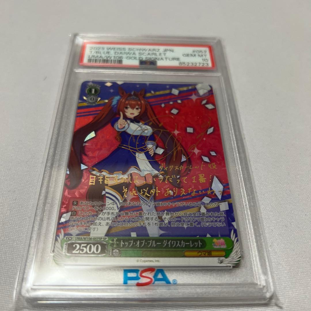 PSA10 ダイワスカーレット ウマ娘 spサイン