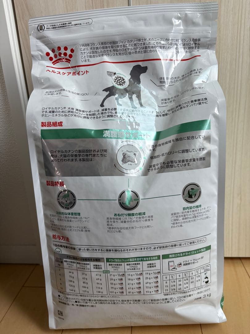  CANIN 満腹感サポート 3kg【2袋】新品・未開封