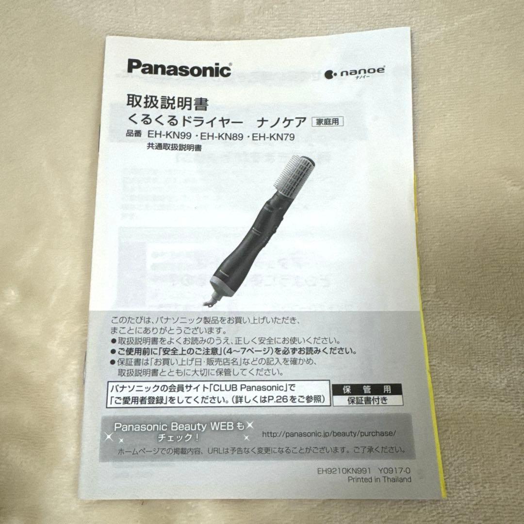 Panasonicくるくるドライヤー ナノケア