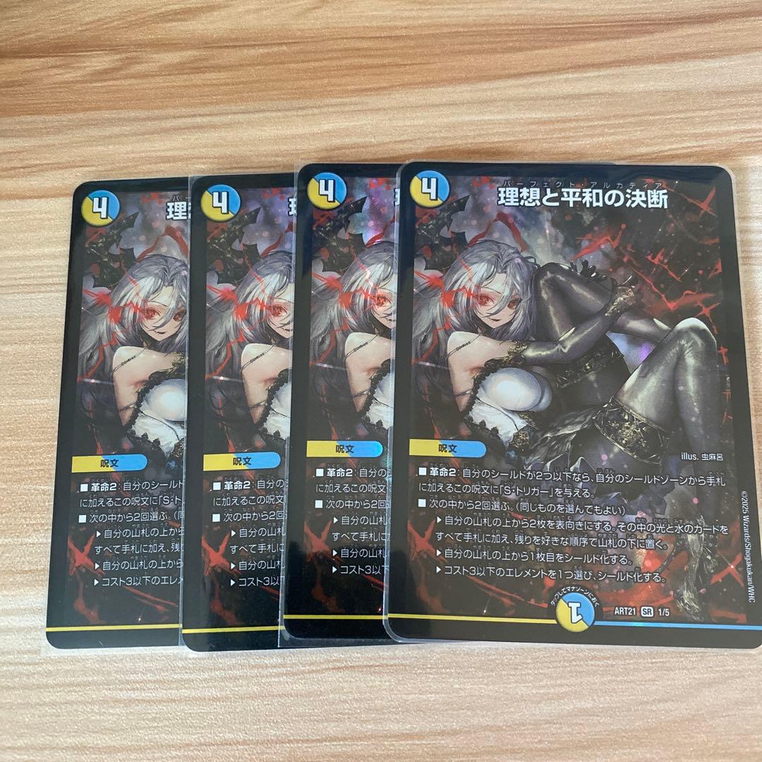 デュエルマスターズ パーフェクトアルカディア 神アート