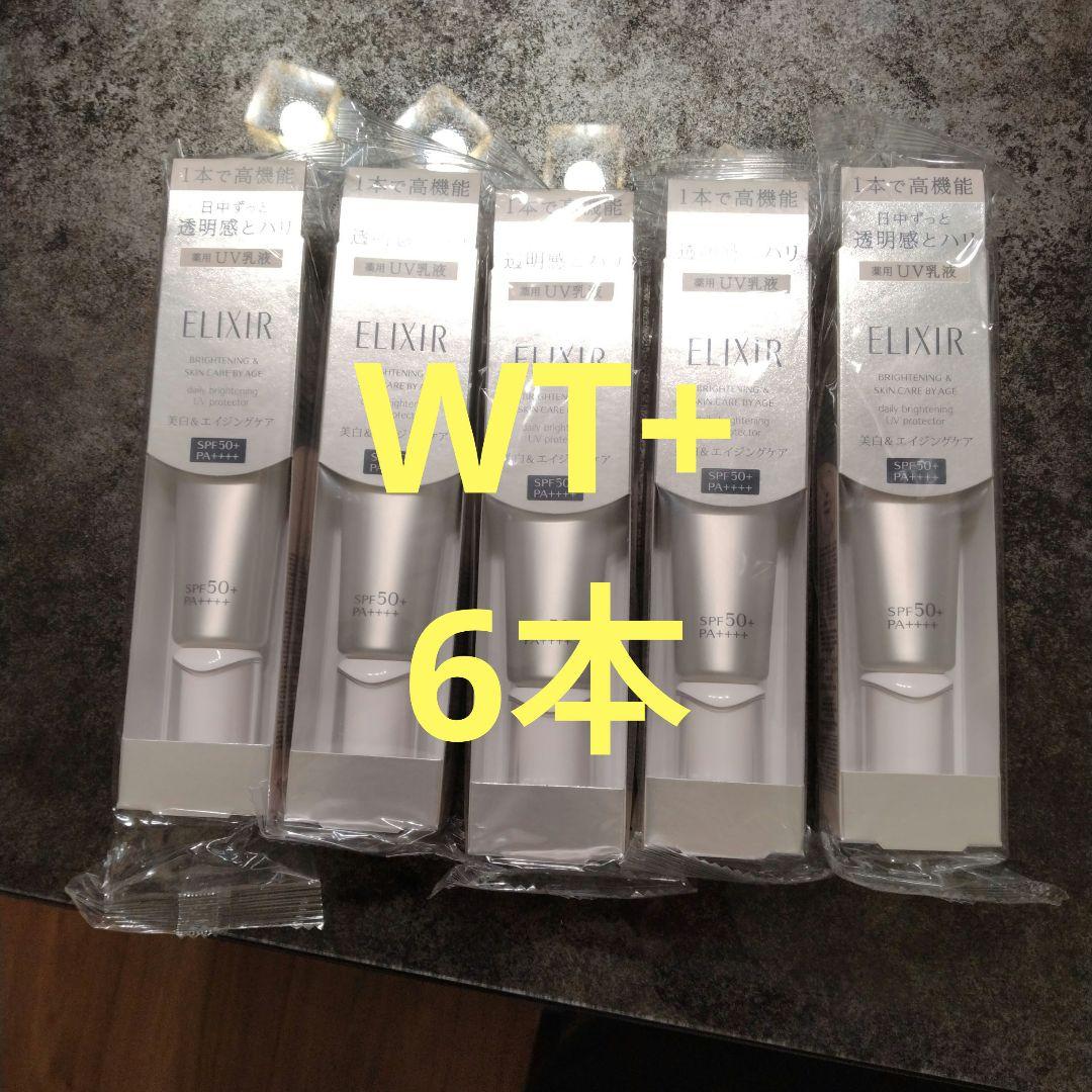 エリクシール ブライトニング デーケアレボリューション WT+ 新品
