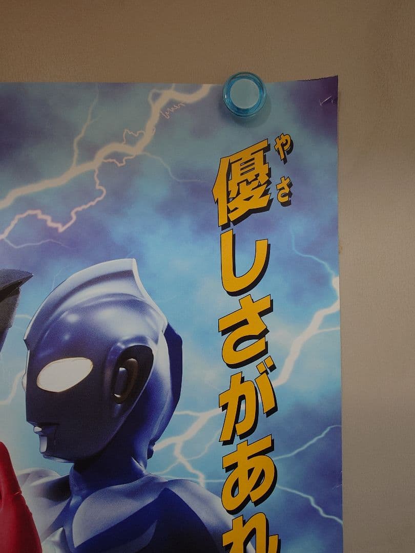 未使用・レア　ウルトラマンコスモス　THE FIRST CONTACT　ポスター