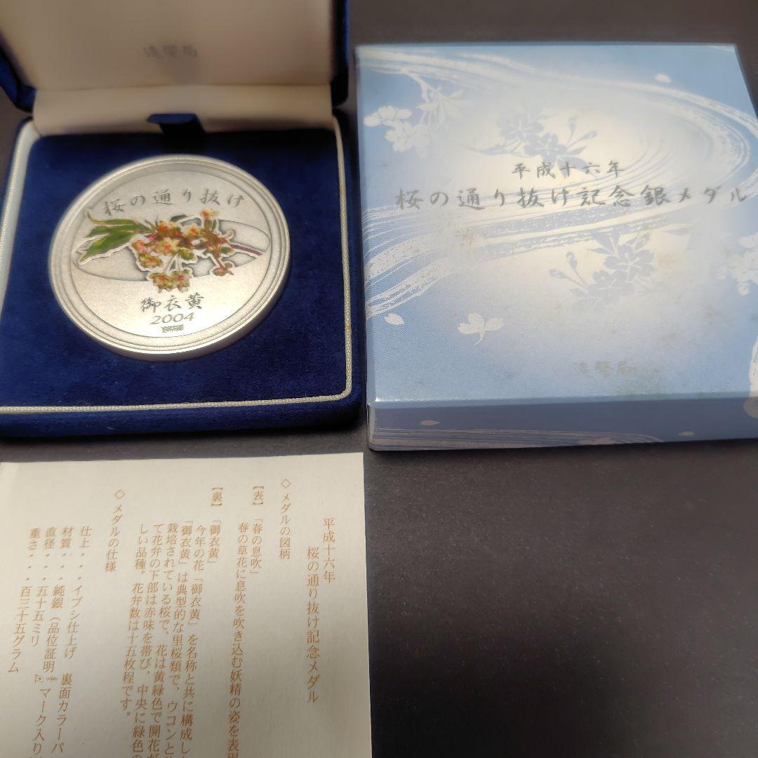 銀製メダル 2004年製 花のデザイン