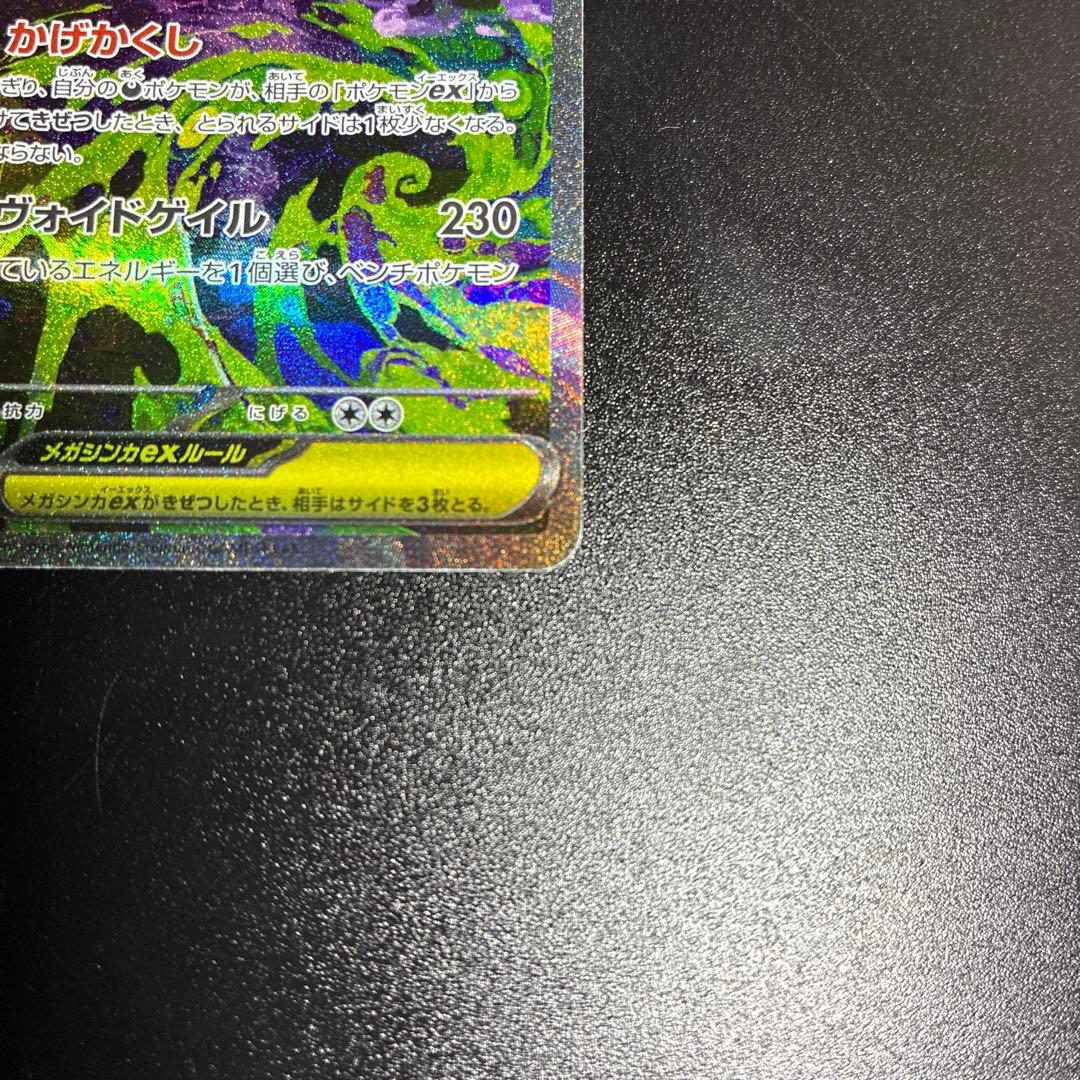 メガゲンガーex SAR