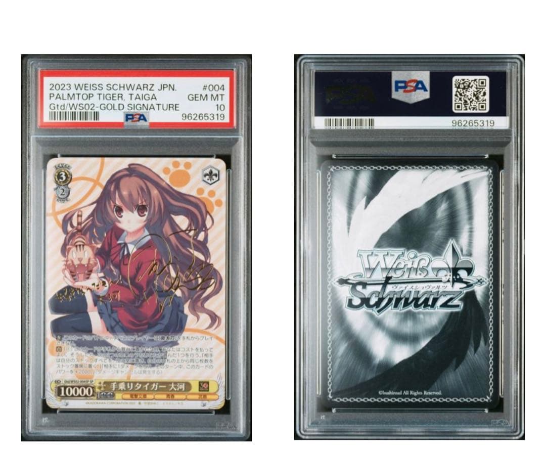 ヴァイス PSA10 手乗りタイガー　大河　SP