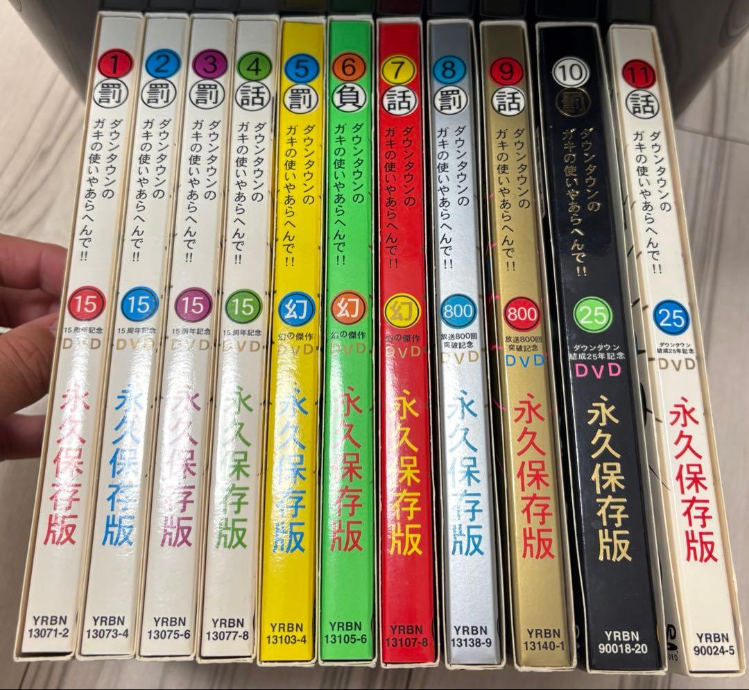 ダウンタウンのガキの使いやあらへんで!! 11巻セット初回限定版