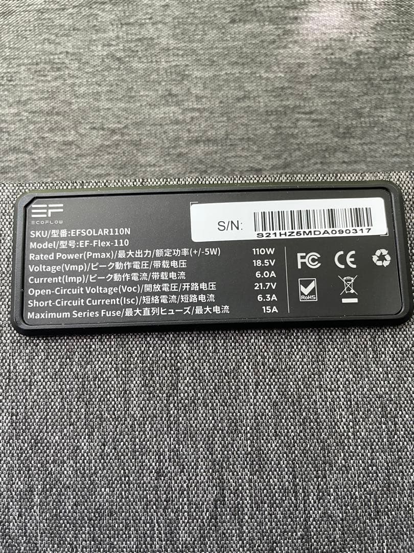 未使用 ECOFLOW ソーラーパネル EF-Flex-110 エコフロー