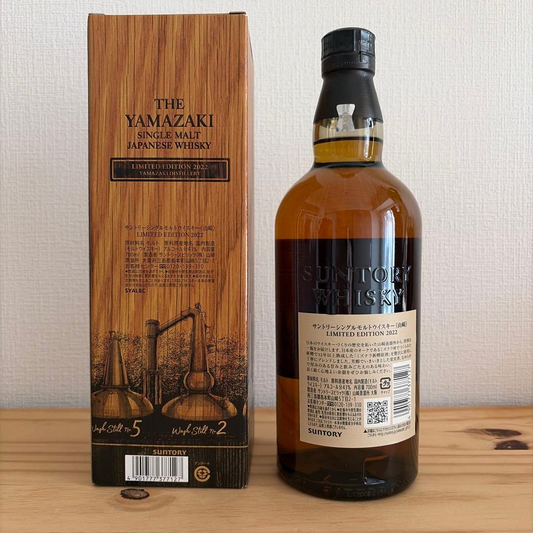 山崎リミテッドエディション2022 （箱・冊子付き）