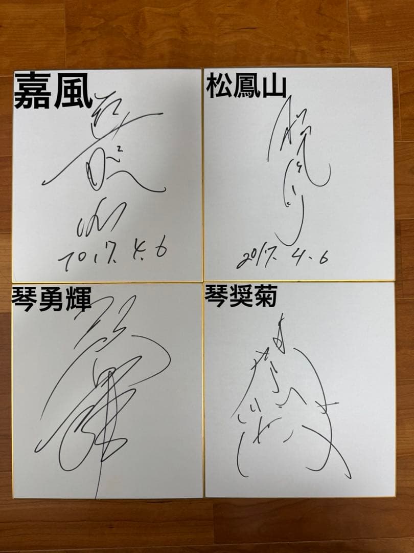 大相撲　力士直筆サイン色紙