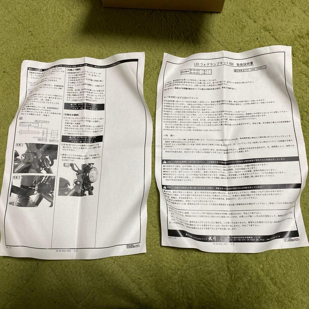 SP武川 SPタケガワ LEDフォグランプキット 950