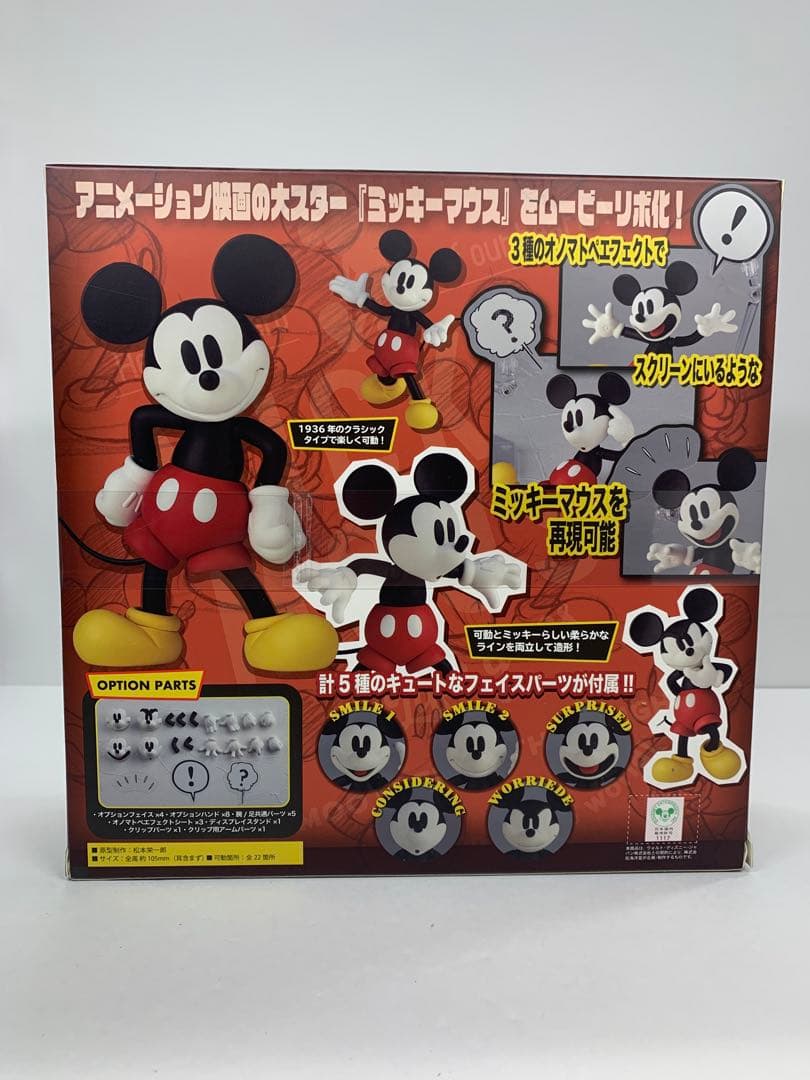 【新品未開封】海洋堂FigureComplexミッキーマウス