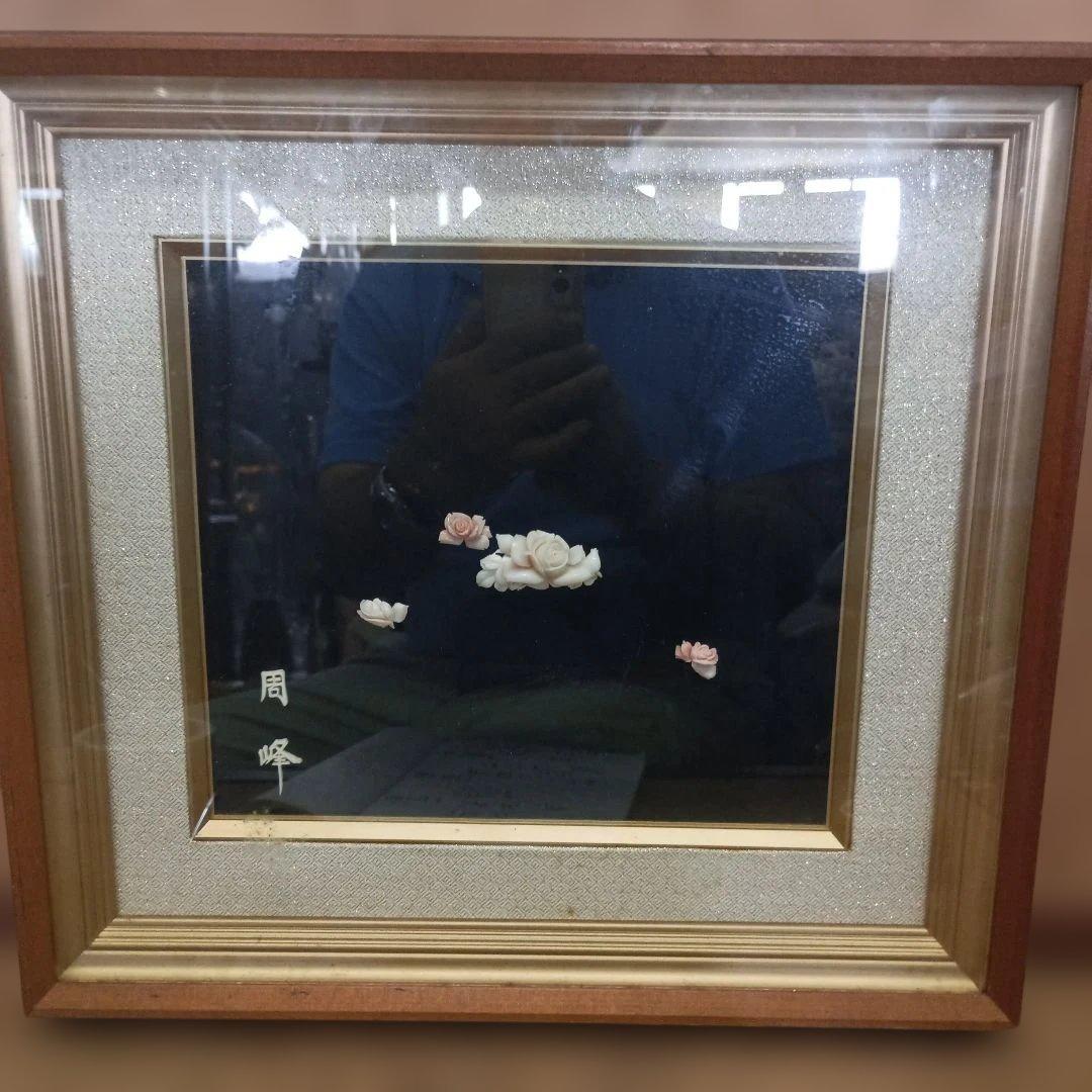 3985）周峰　珊瑚の彫刻の額　薔薇