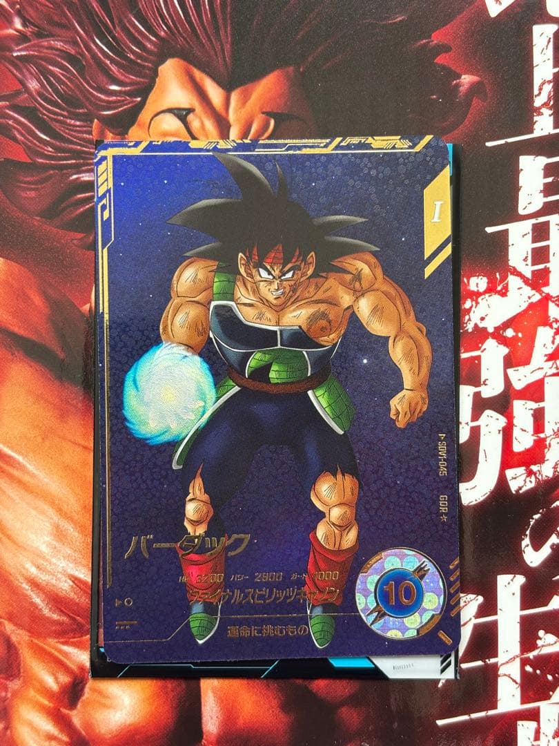 ドラゴンボールスーパーダイバーズ sdv1 045 バーダック パラレル