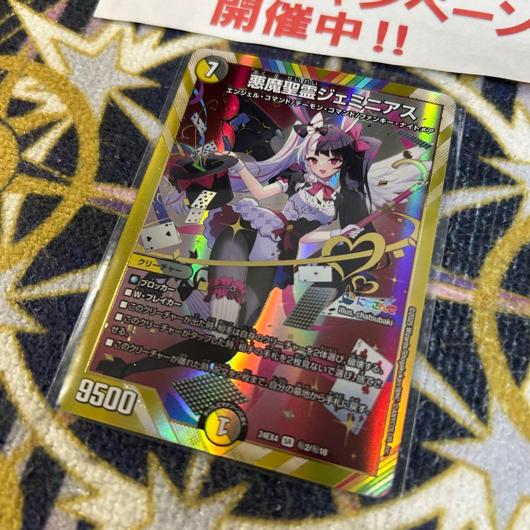 悪魔聖霊ジェミニアス シークレット