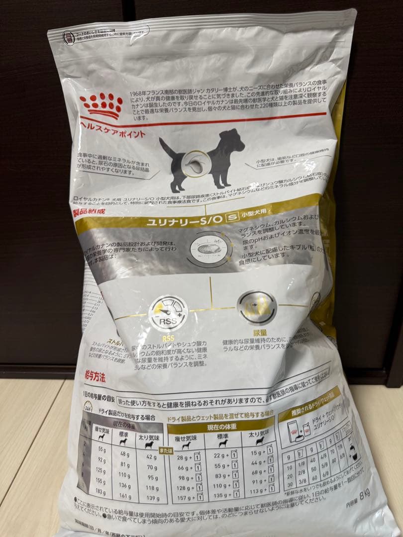 ②ロイヤルカナン 食事療法食 犬用 ユリナリー S/O 小型犬用 S(8kg)