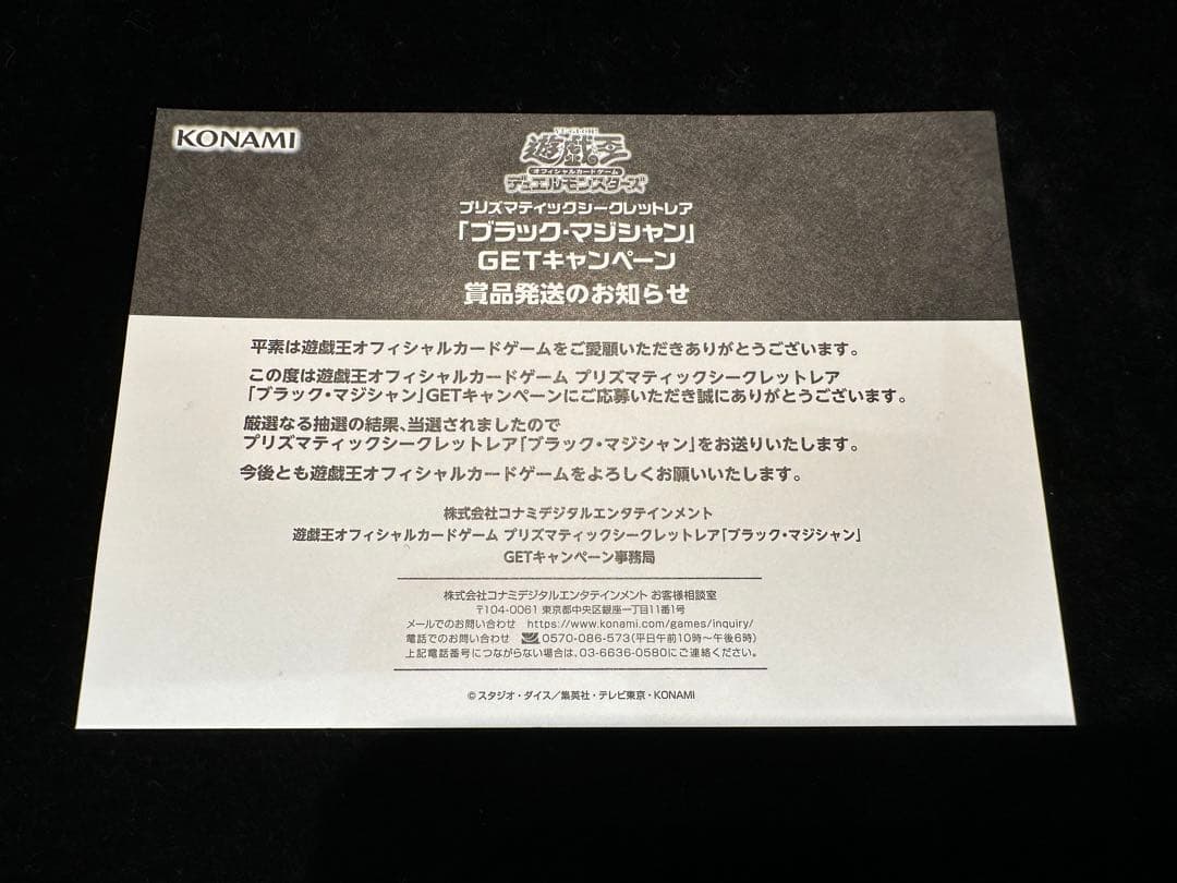 PSA10 ブラックマジシャン プリズマ 当選通知書付き GETキャンペーン
