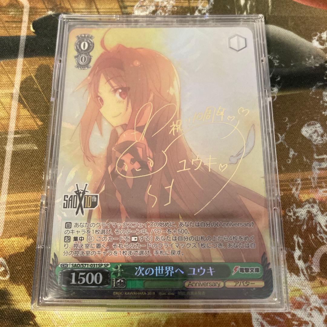 ★ 電撃文庫　ソードアートオンライン　次の世界へ　ユウキ　sp