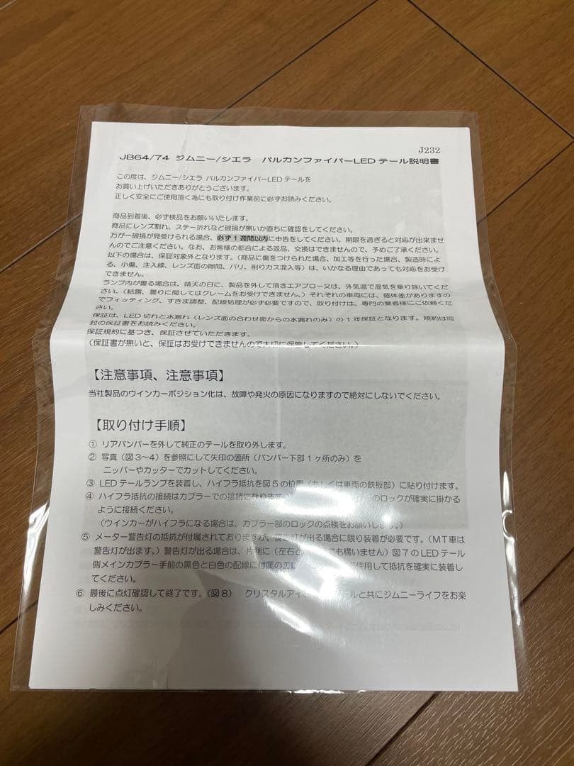 クリスタルアイ テールランプ ジムニー用