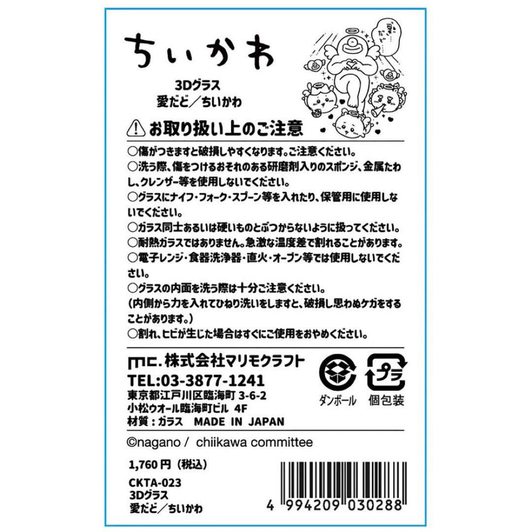 【未開封品】新品【ちいかわ＆ハチワレ＆シーサー＆オデ】てんし♡あくま 3Dグラス