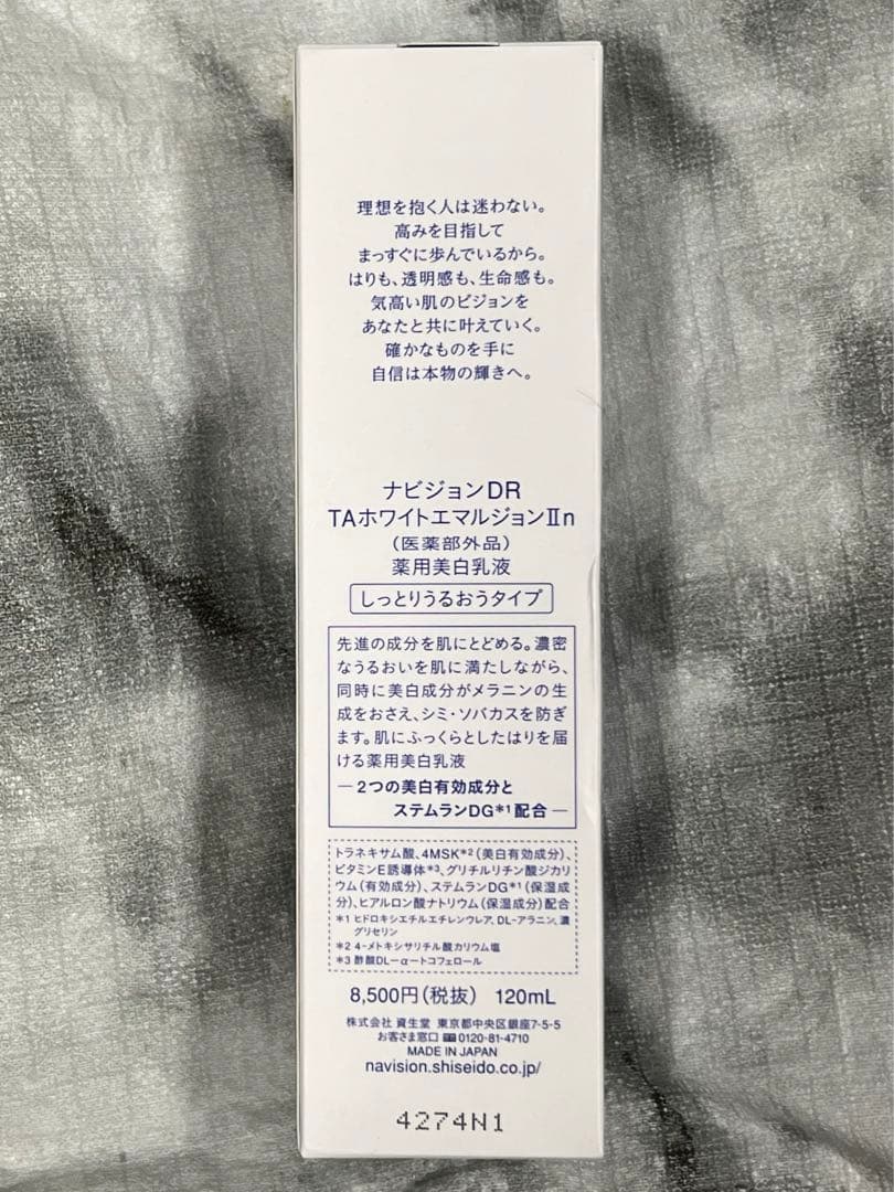 ナビジョン ホワイトエマルジョンIIしっとりうるおうタイプ