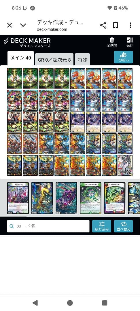 モルトドリーム　デッキ